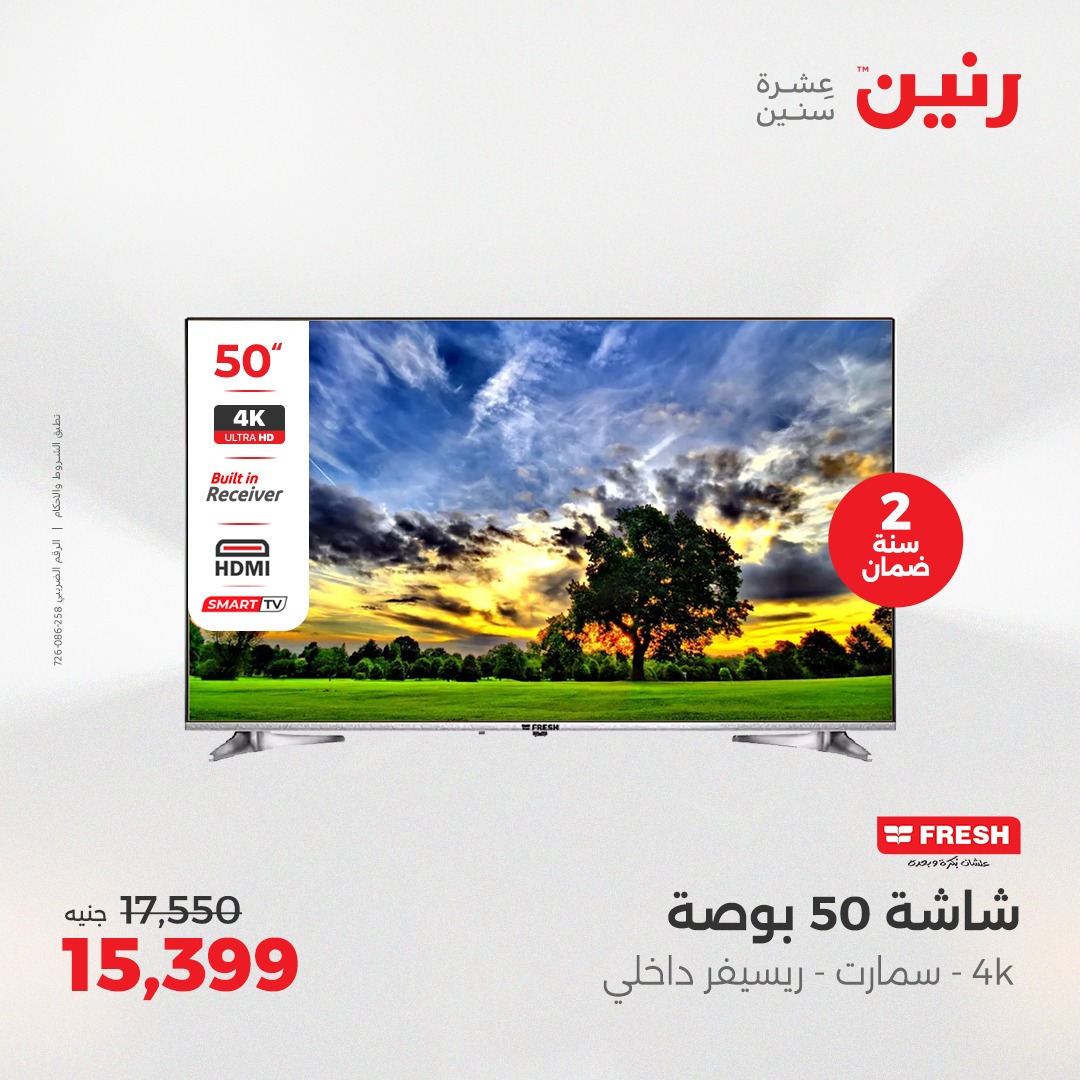 raneen offers from 8apr to 9apr 2025 عروض رنين من 8 إبريل حتى 9 إبريل 2025 صفحة رقم 92